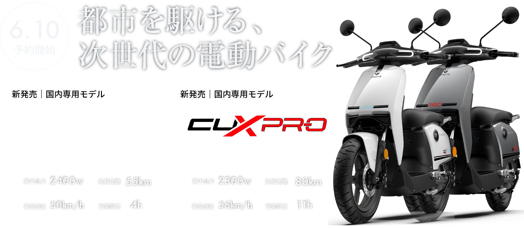 2026 XEAM CU ＆ CUX PRO 先行早割セール