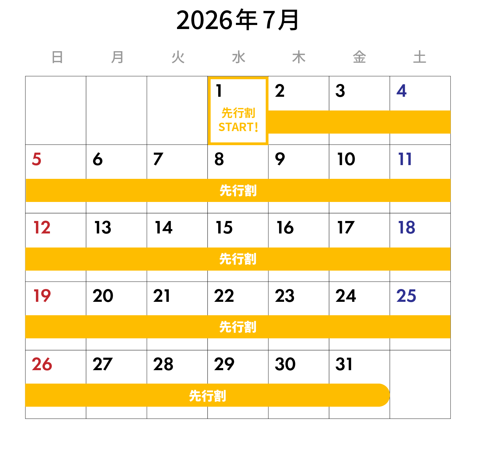 7月スケジュール