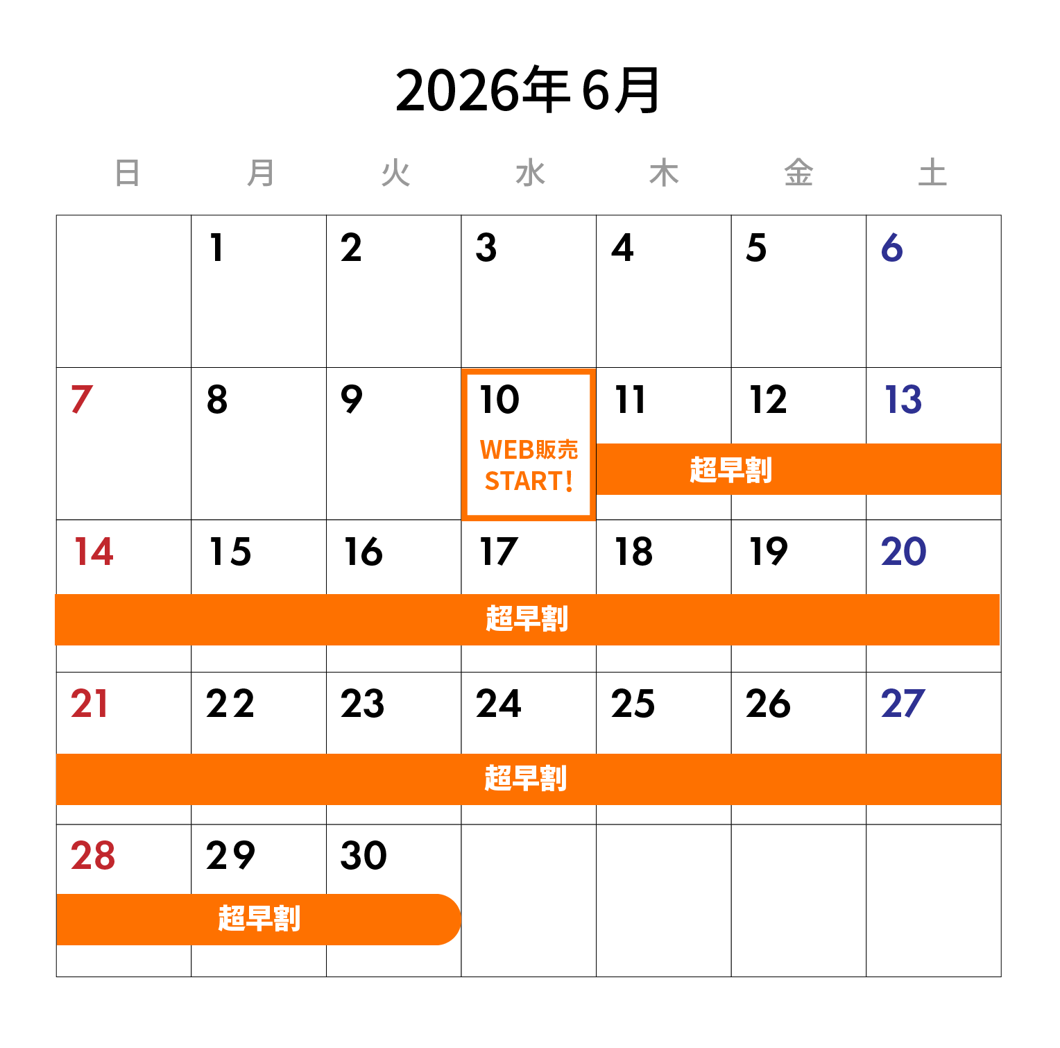 6月スケジュール