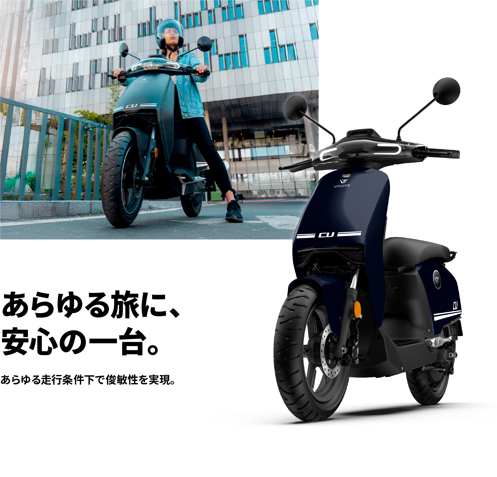 VMOTO CU メイン画像