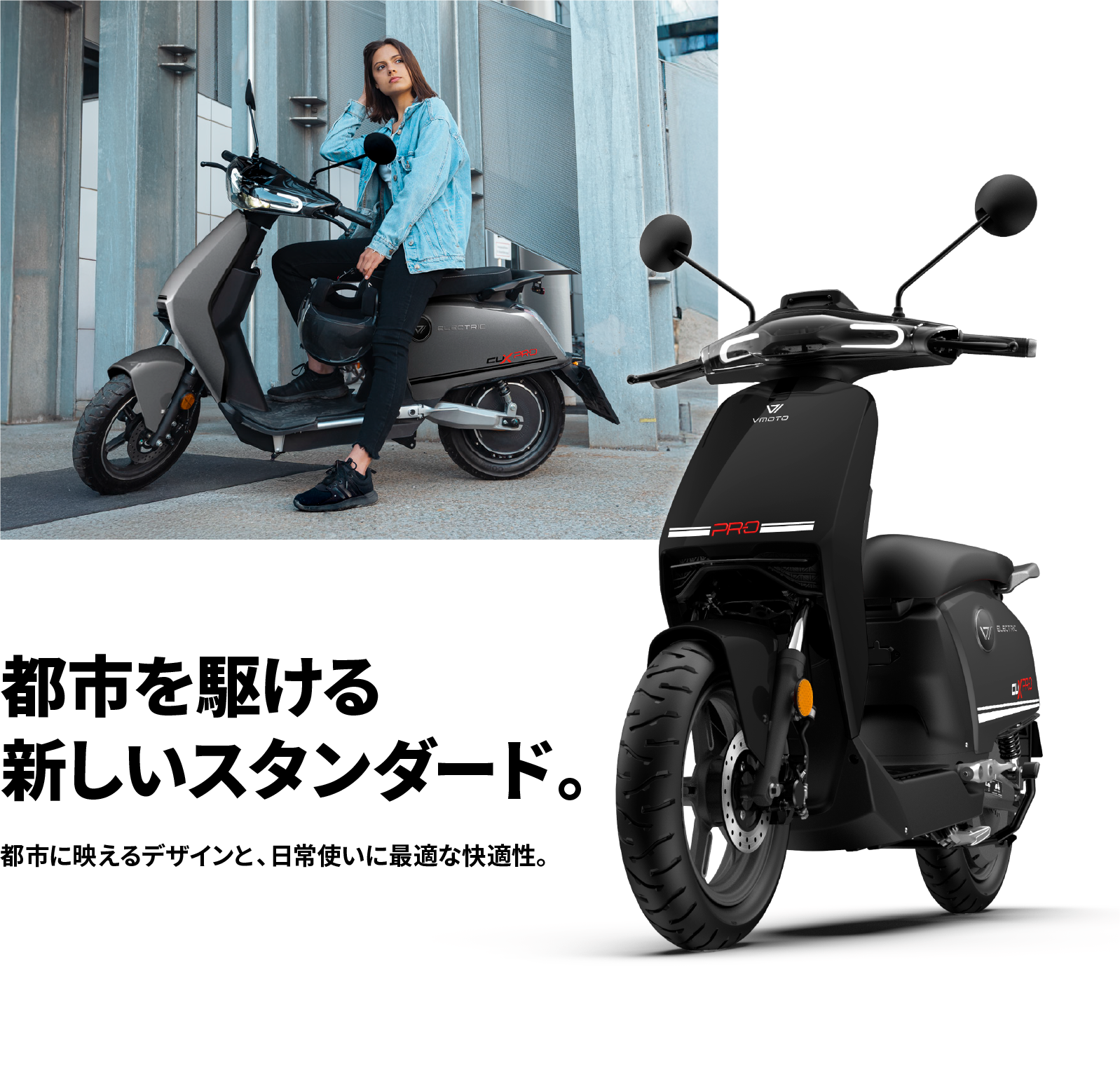 VMOTO CUX PRO メイン画像