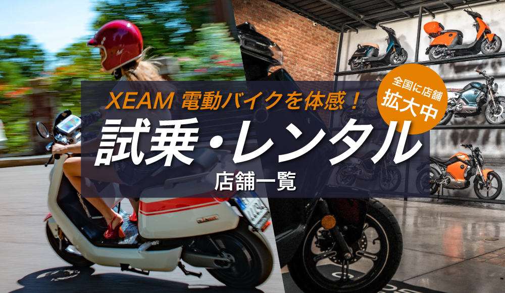 試乗可能店舗一覧ページ